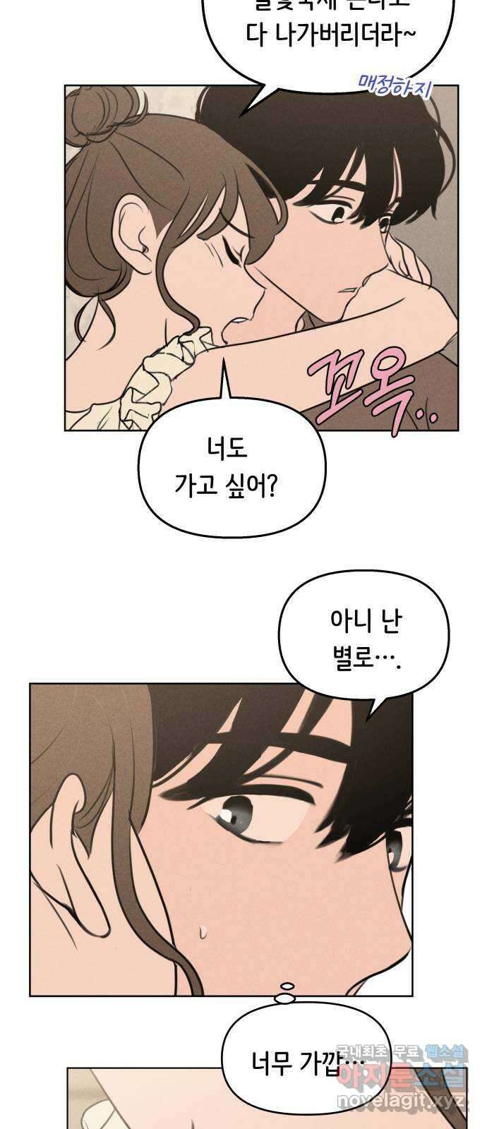 가짜 동맹 49화 6