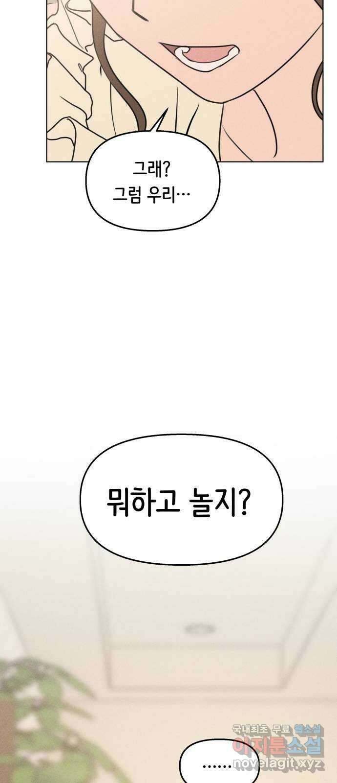 가짜 동맹 49화 7