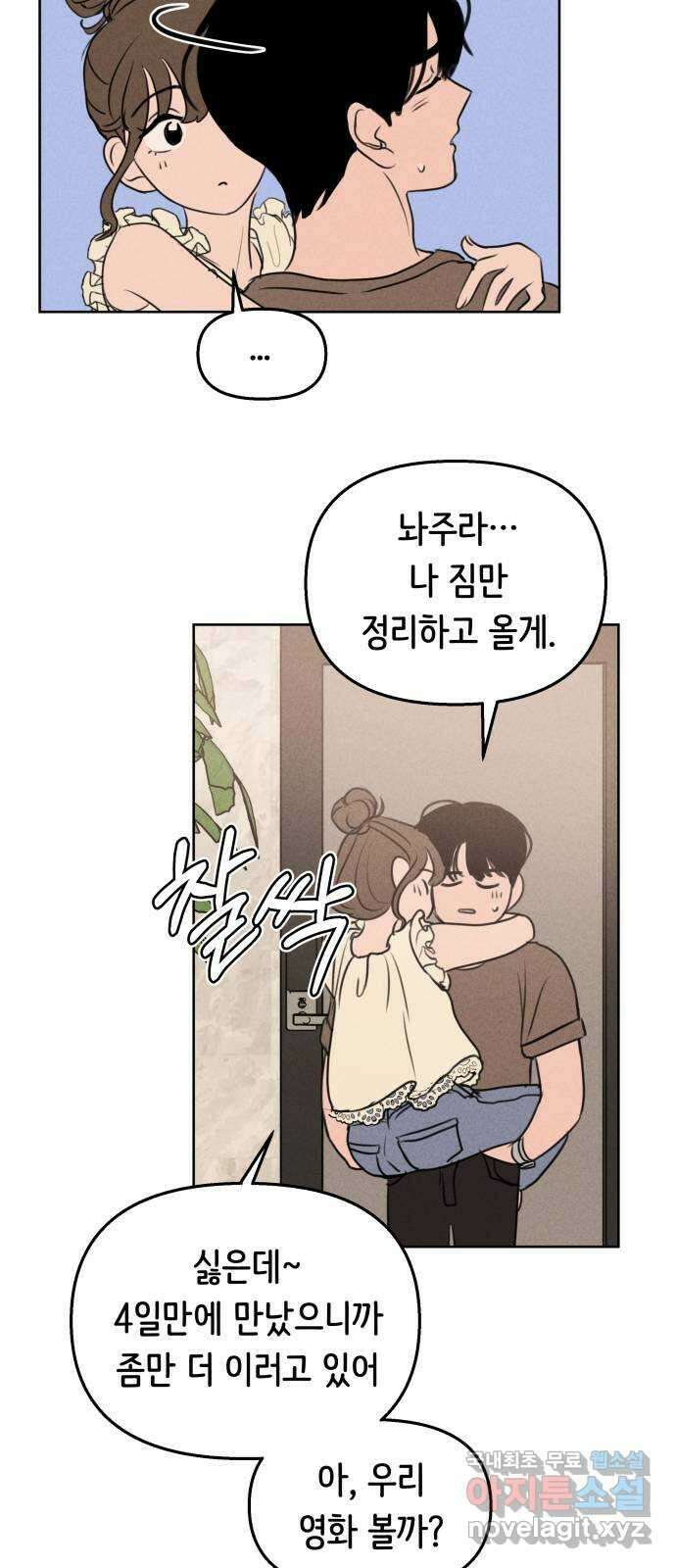 가짜 동맹 49화 9
