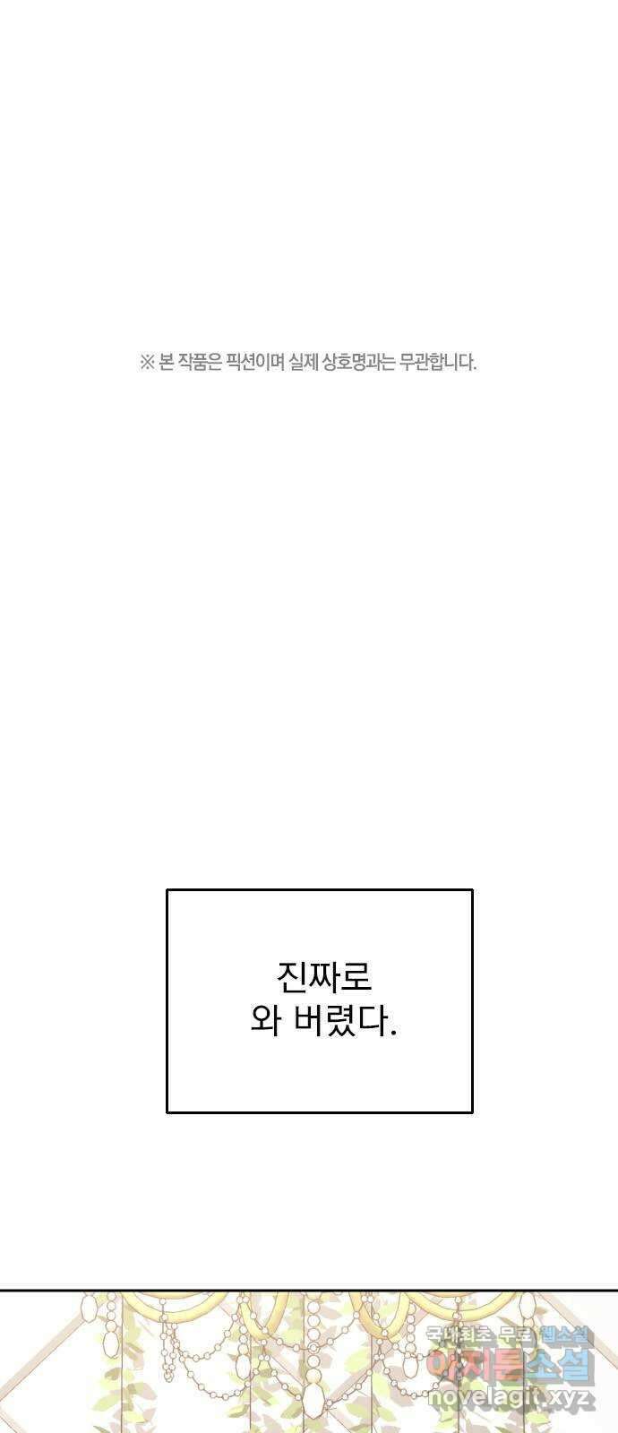 내겐 너무 소란한 결혼 17화 1