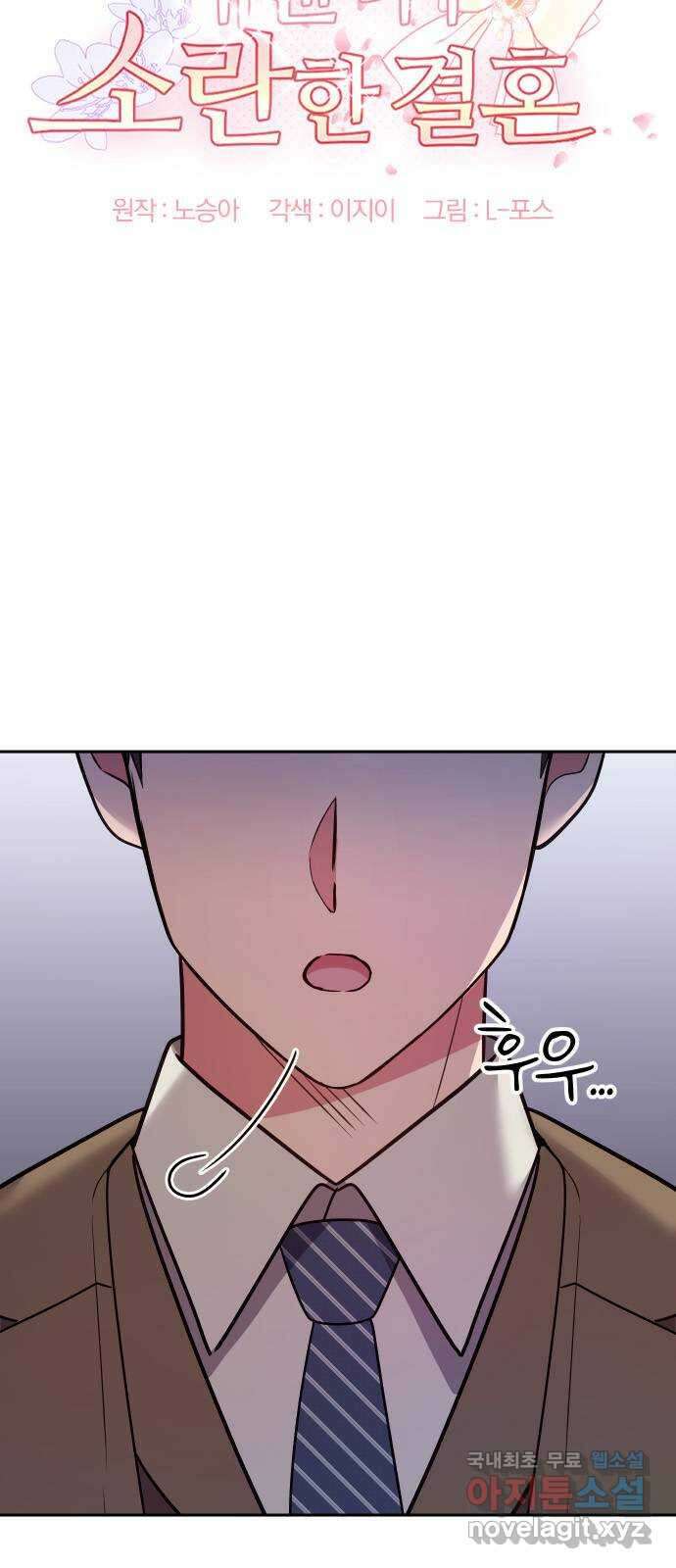 내겐 너무 소란한 결혼 17화 5