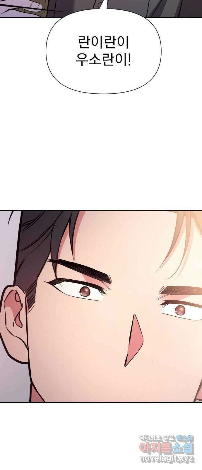 내겐 너무 소란한 결혼 17화 9