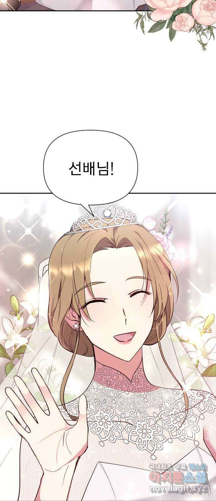 내겐 너무 소란한 결혼 17화 11