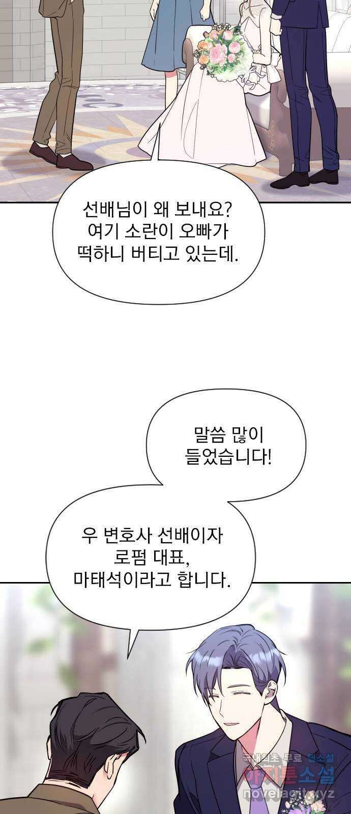내겐 너무 소란한 결혼 17화 15
