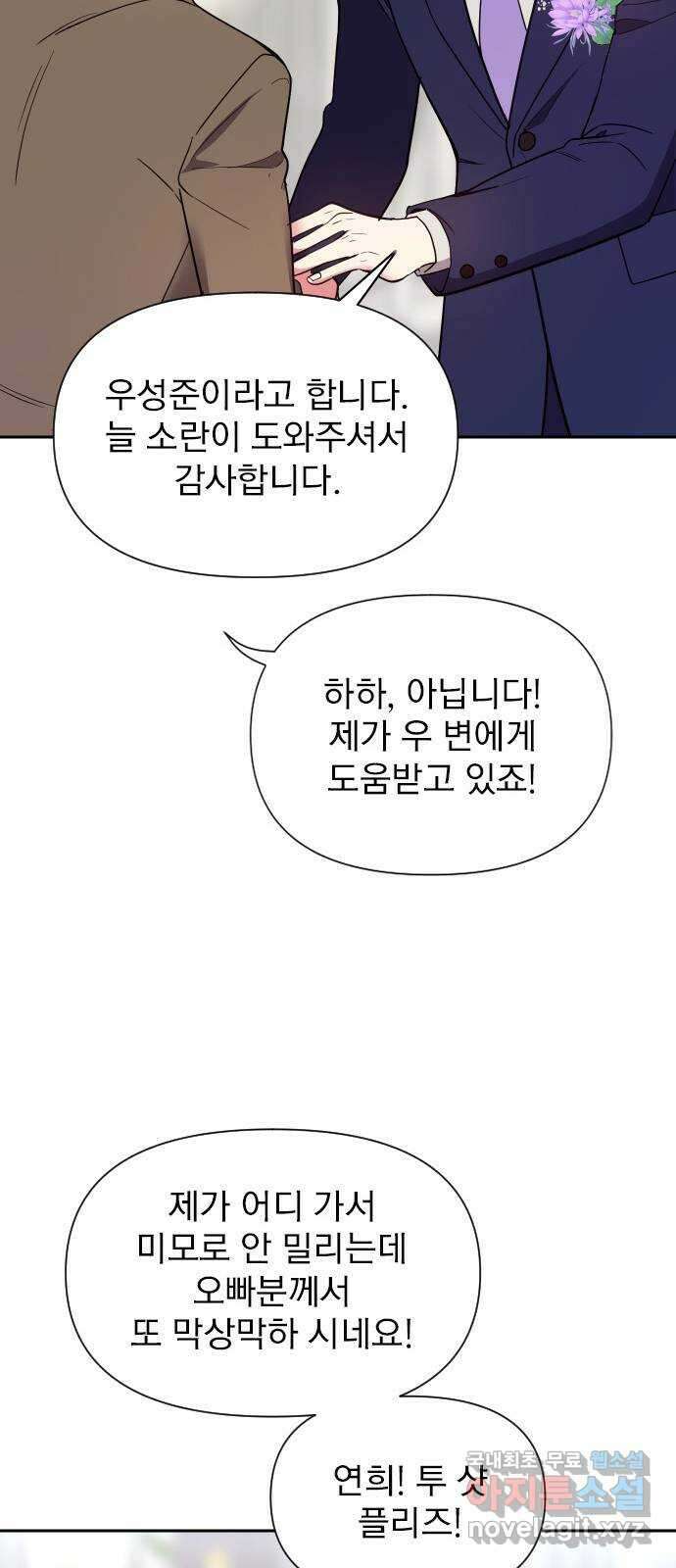 내겐 너무 소란한 결혼 17화 16
