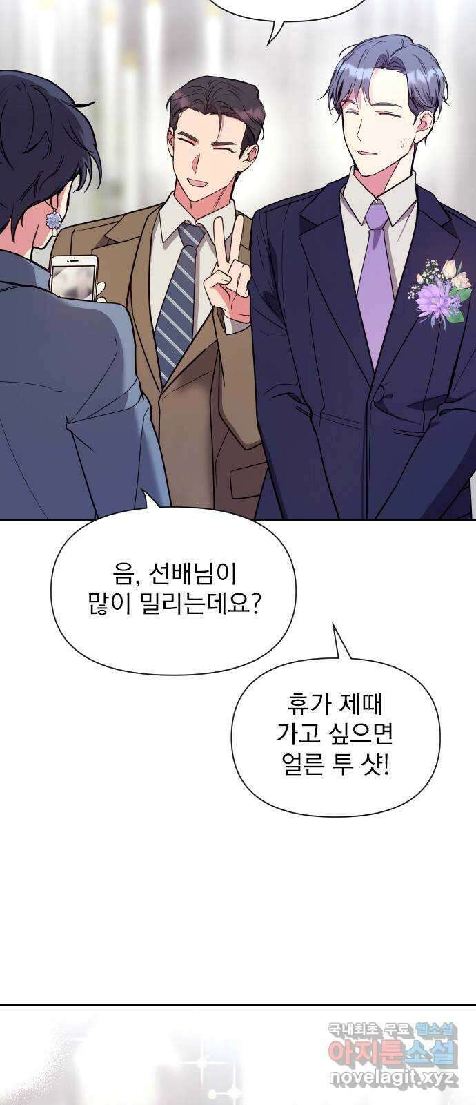 내겐 너무 소란한 결혼 17화 17