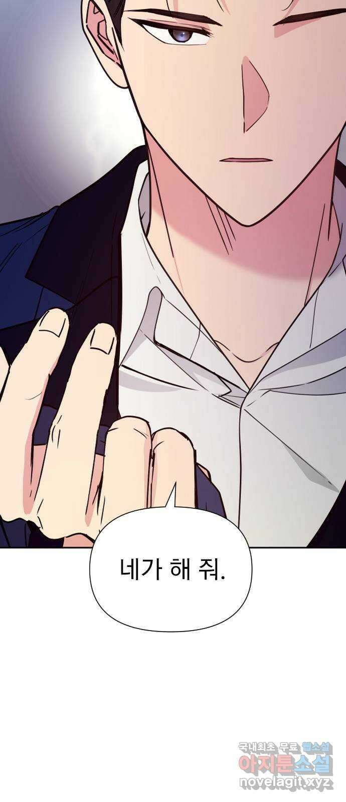 내겐 너무 소란한 결혼 17화 21