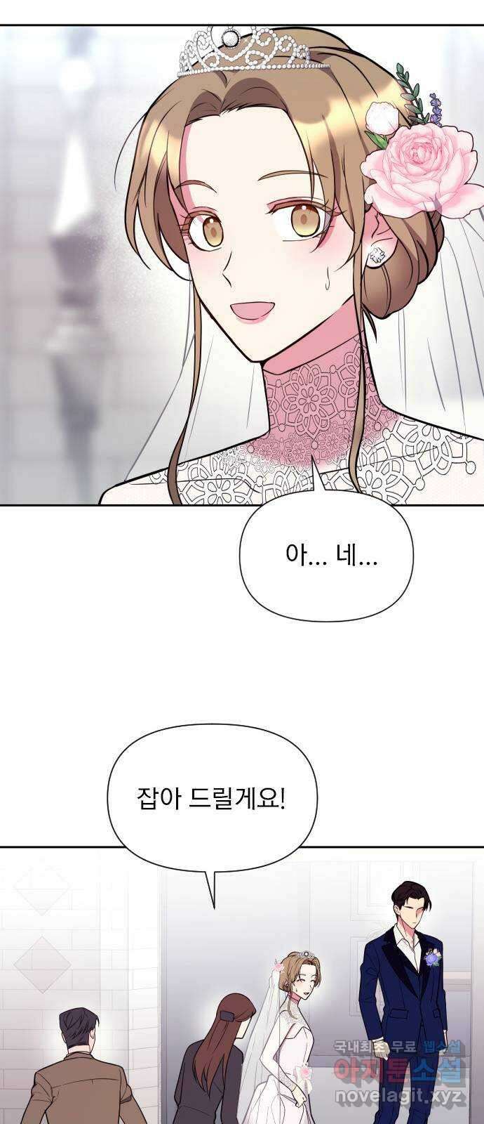 내겐 너무 소란한 결혼 17화 22