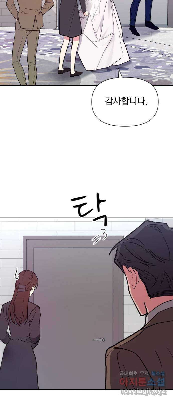 내겐 너무 소란한 결혼 17화 23
