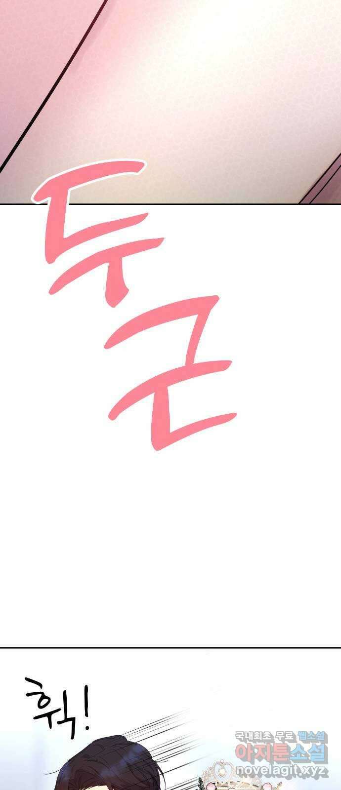 내겐 너무 소란한 결혼 17화 31