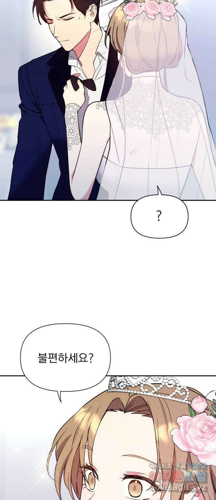 내겐 너무 소란한 결혼 17화 32