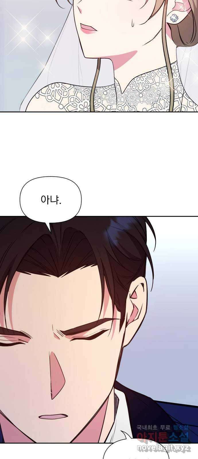 내겐 너무 소란한 결혼 17화 33