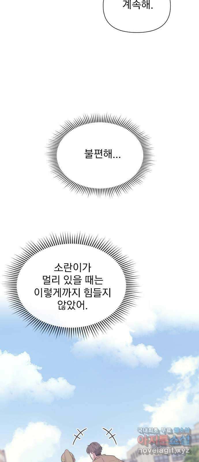 내겐 너무 소란한 결혼 17화 34