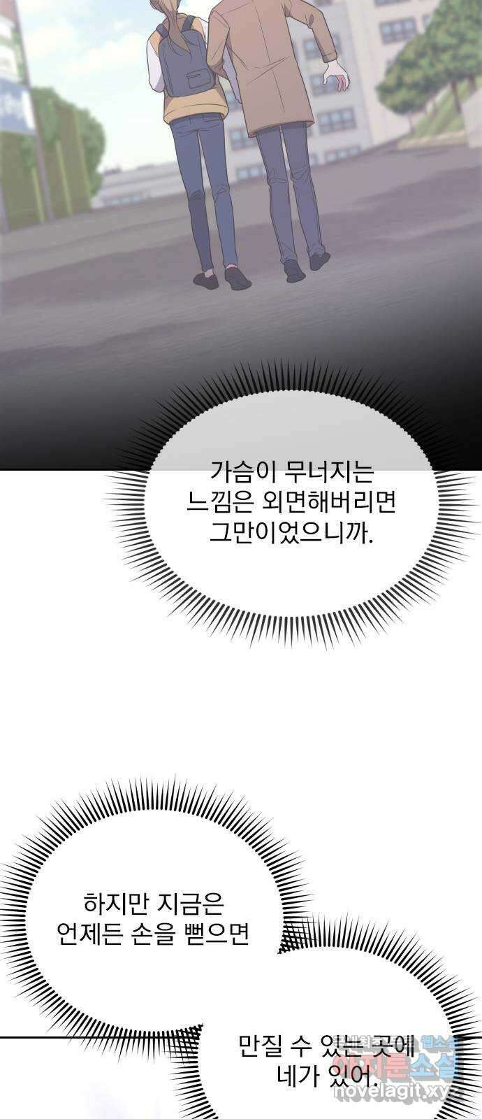 내겐 너무 소란한 결혼 17화 35