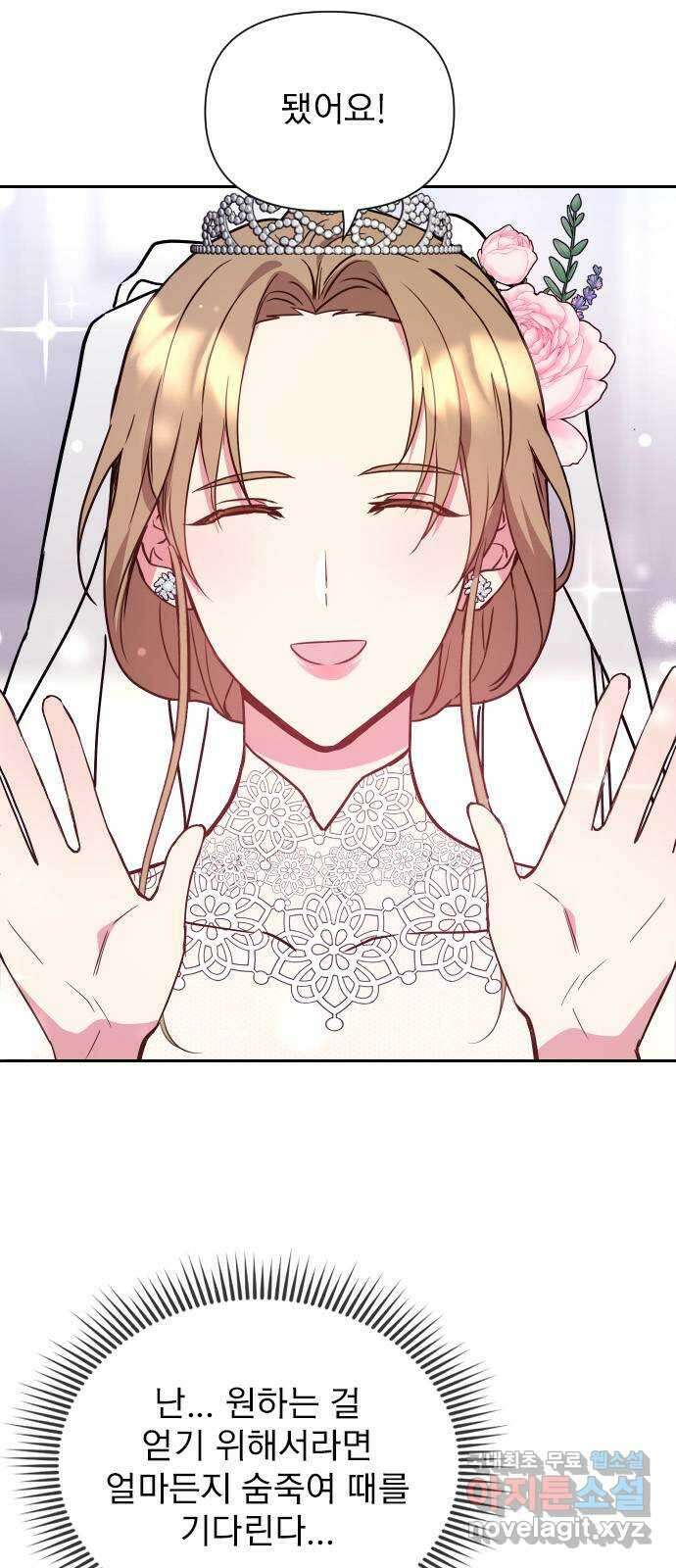 내겐 너무 소란한 결혼 17화 37