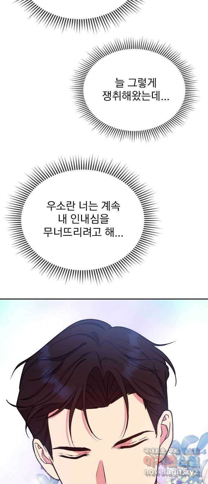 내겐 너무 소란한 결혼 17화 38