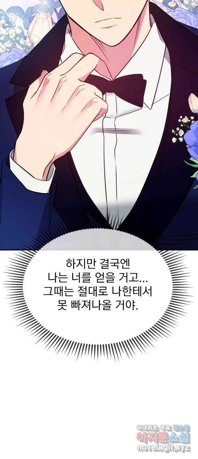 내겐 너무 소란한 결혼 17화 39