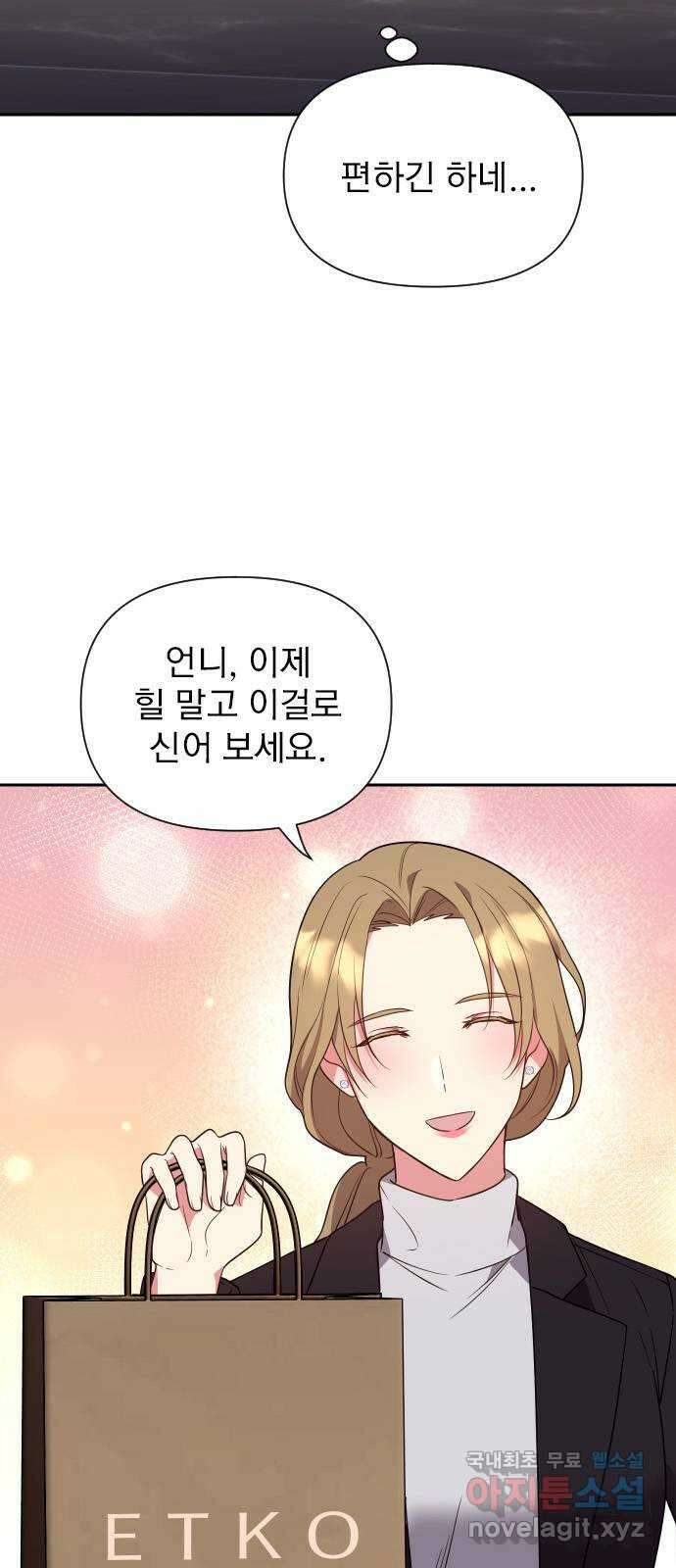 내겐 너무 소란한 결혼 17화 43