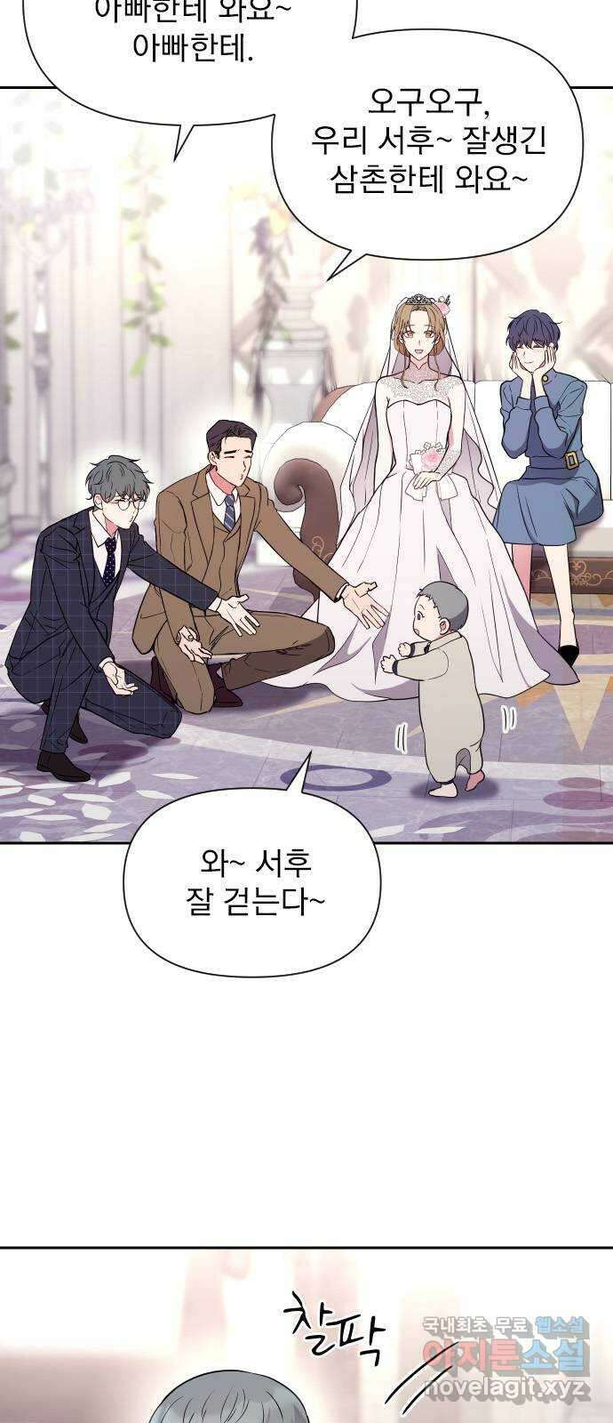 내겐 너무 소란한 결혼 17화 47