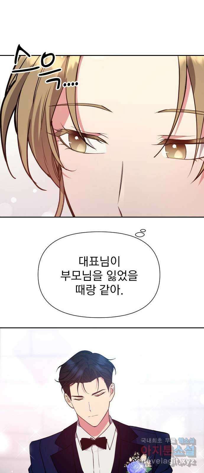 내겐 너무 소란한 결혼 17화 51