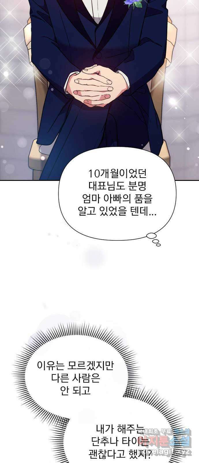 내겐 너무 소란한 결혼 17화 52