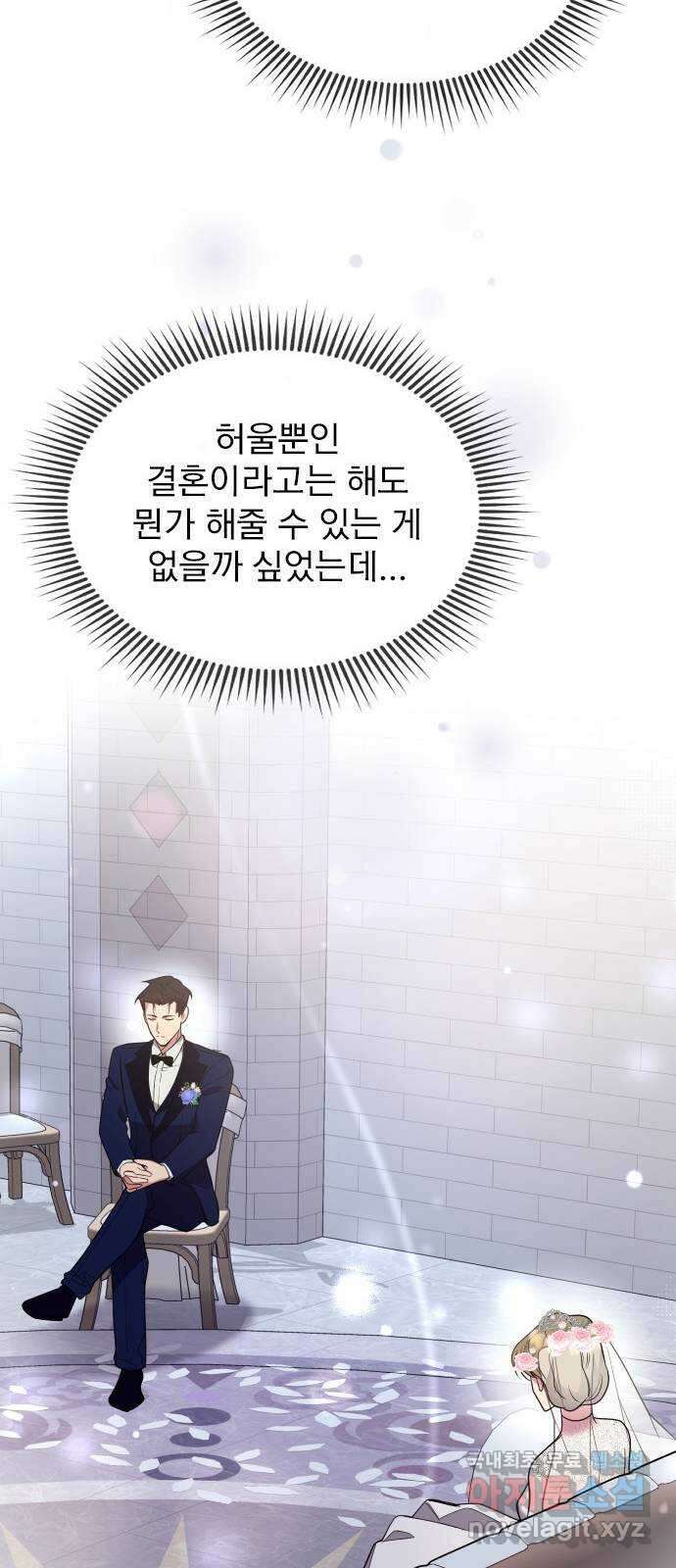 내겐 너무 소란한 결혼 17화 53