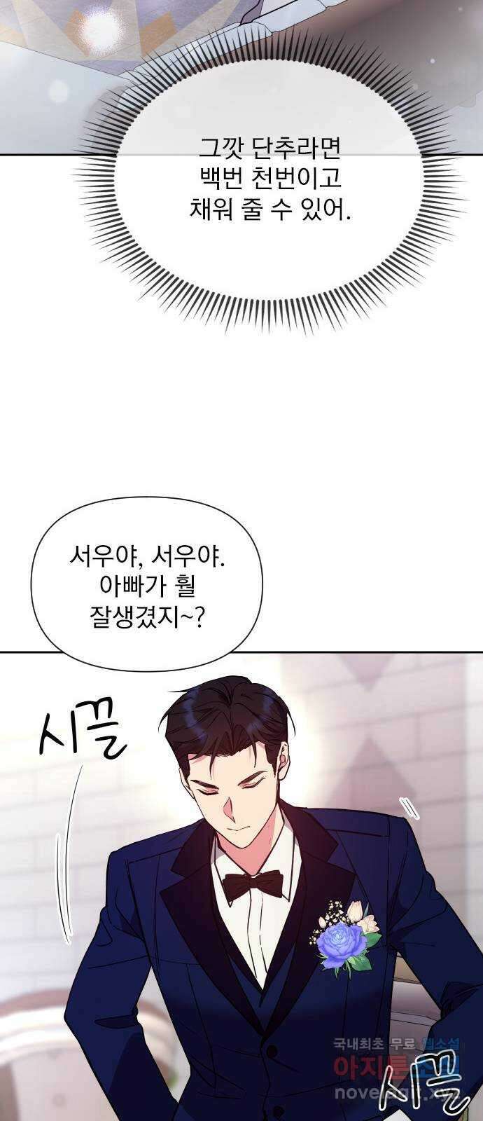 내겐 너무 소란한 결혼 17화 54