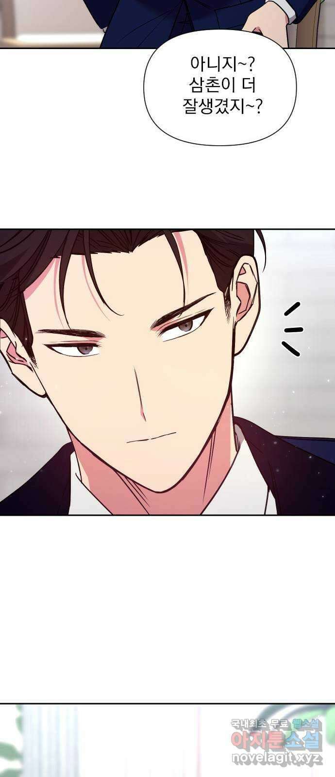 내겐 너무 소란한 결혼 17화 55