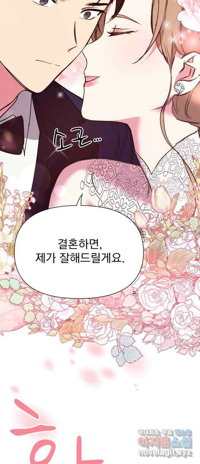 내겐 너무 소란한 결혼 17화 59