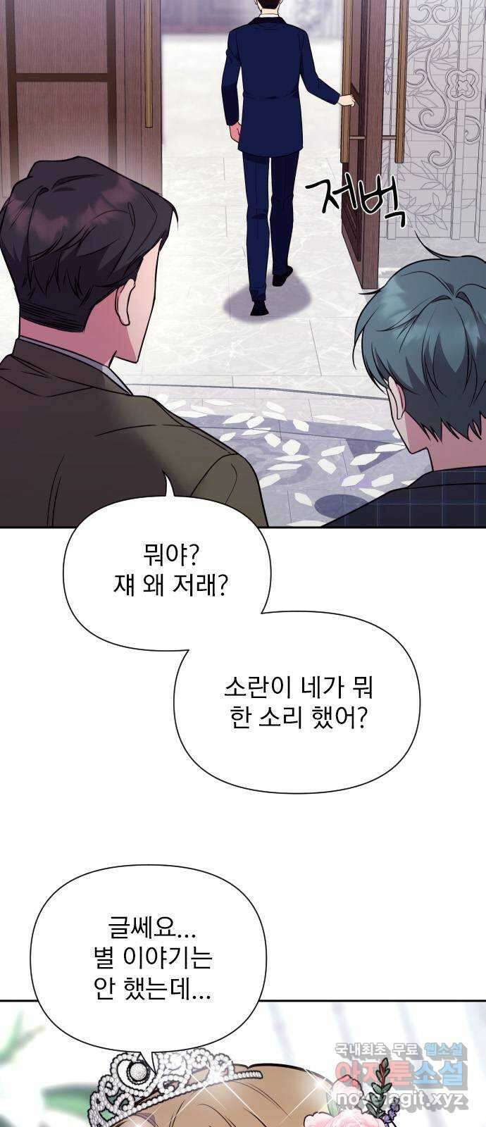 내겐 너무 소란한 결혼 17화 62