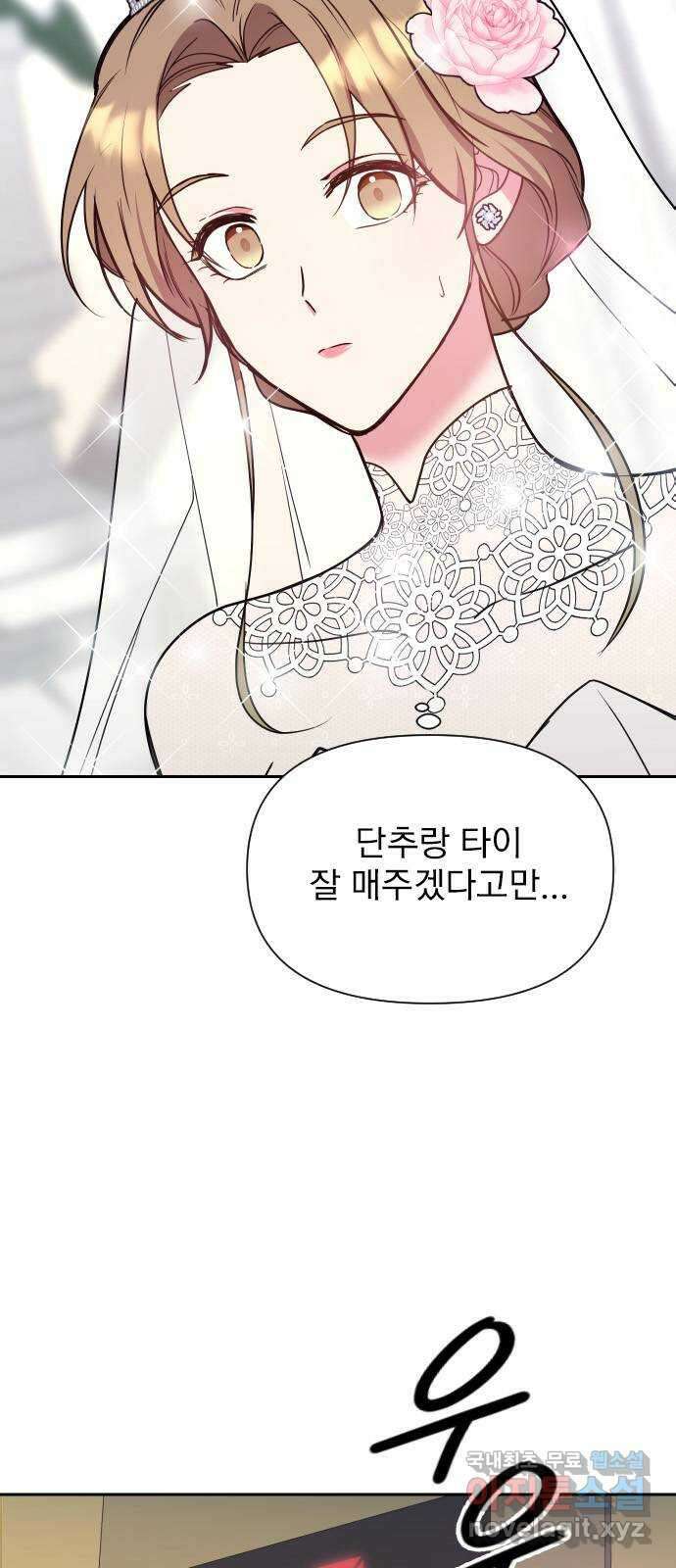 내겐 너무 소란한 결혼 17화 63