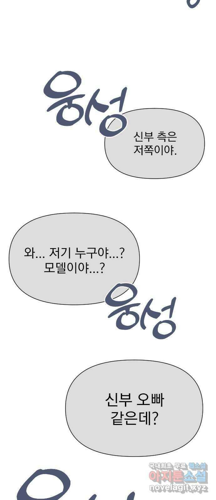 내겐 너무 소란한 결혼 17화 67