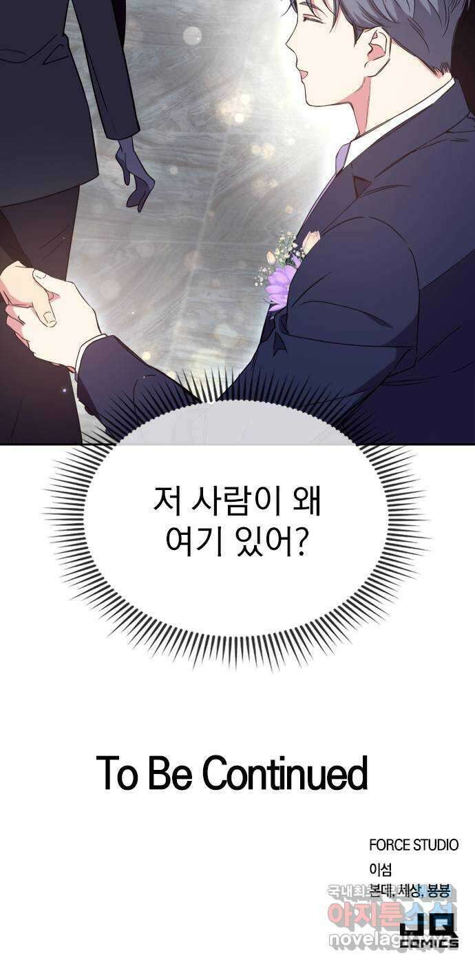 내겐 너무 소란한 결혼 17화 74