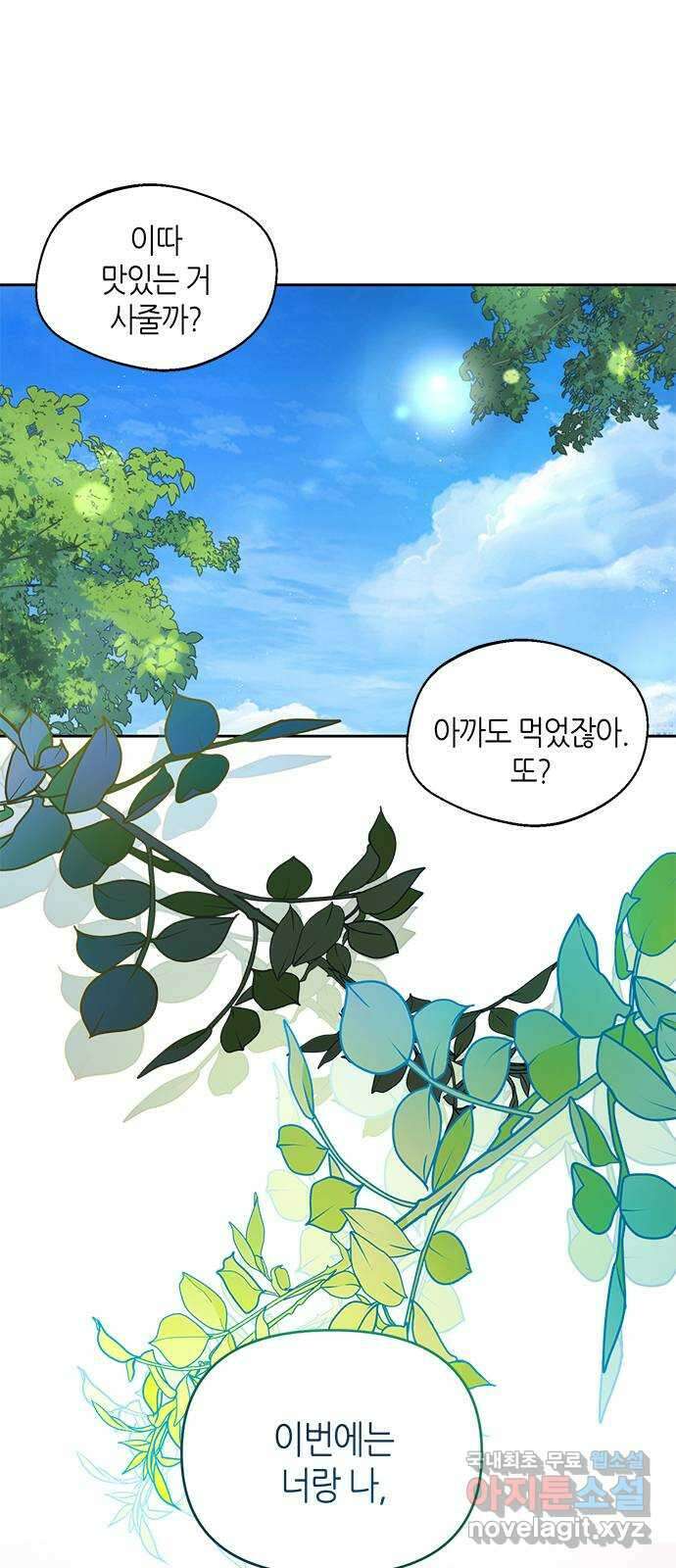 선배는 나빠요! 30화 1