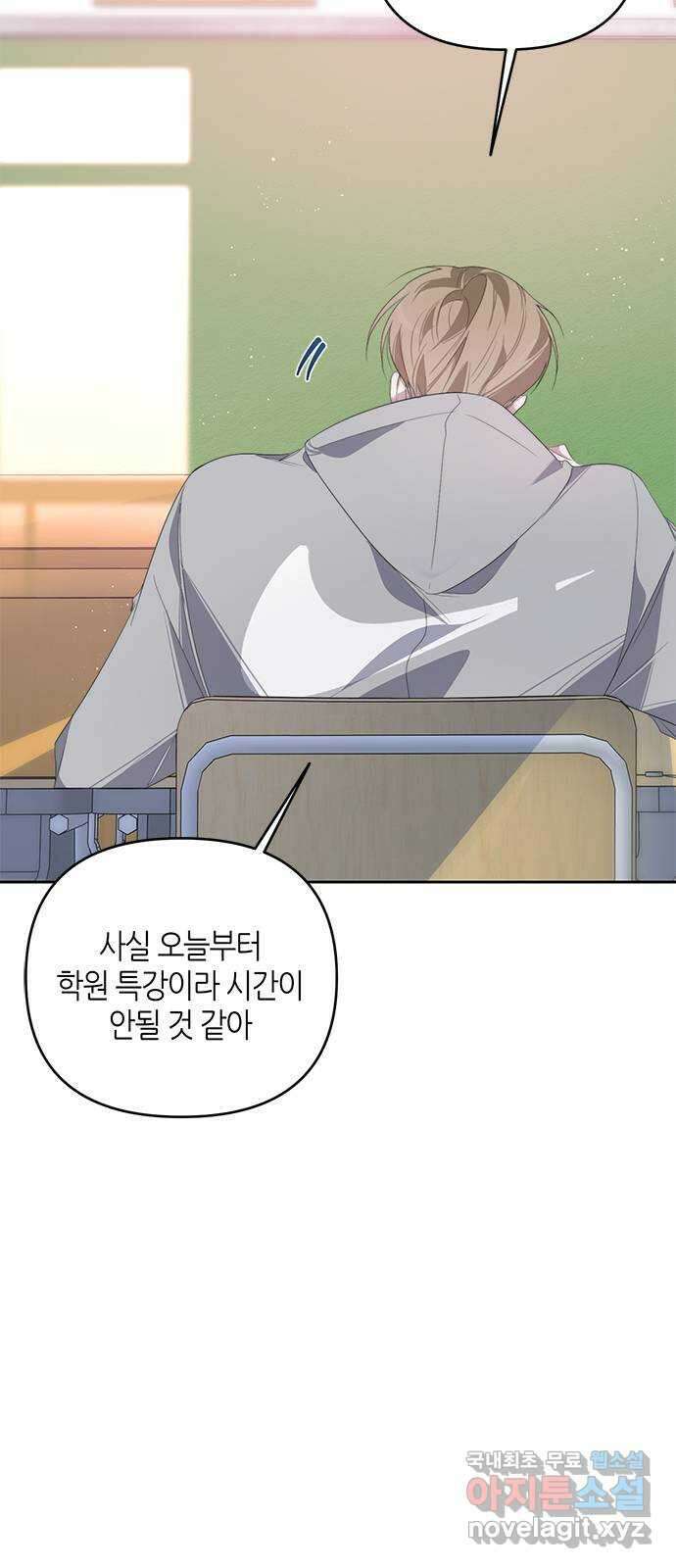 선배는 나빠요! 30화 5