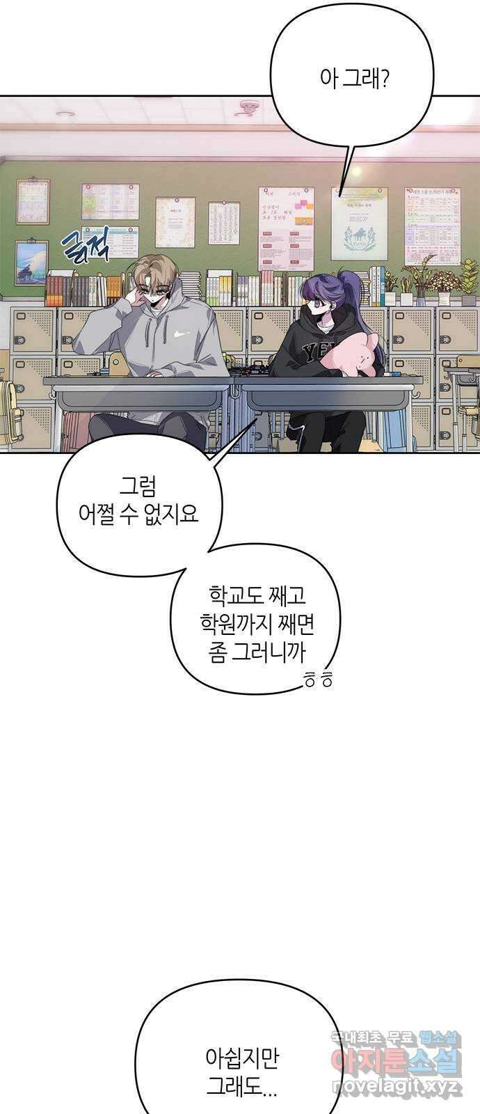 선배는 나빠요! 30화 6