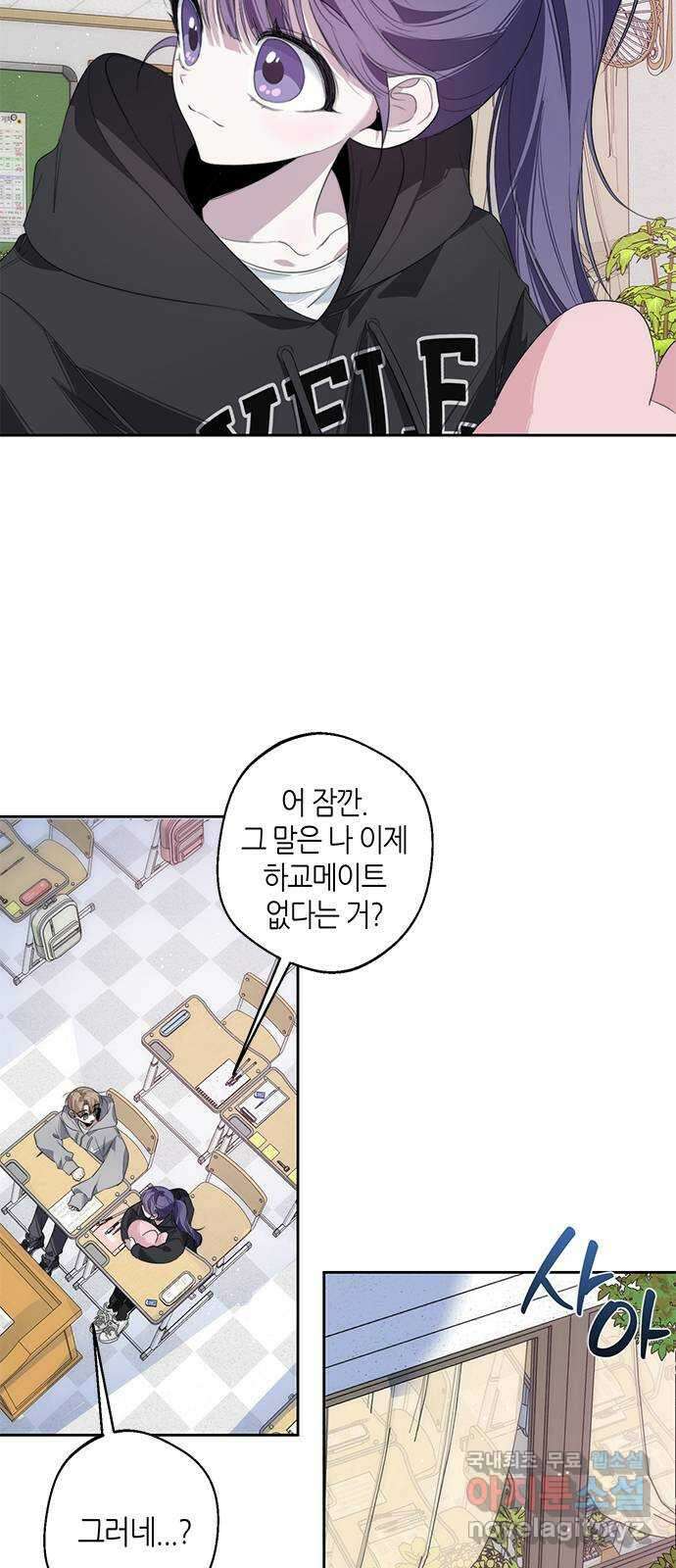 선배는 나빠요! 30화 9