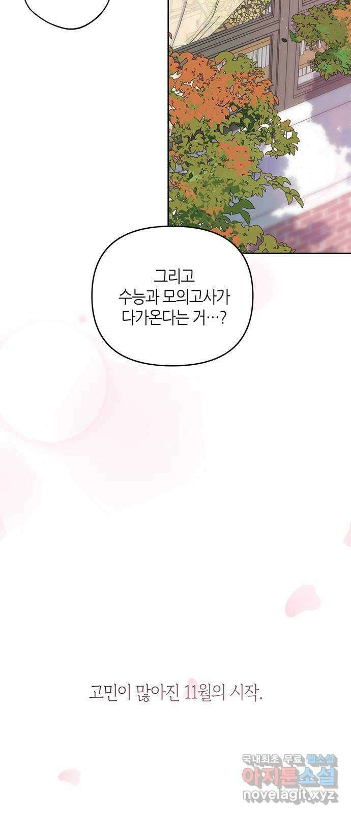 선배는 나빠요! 30화 10