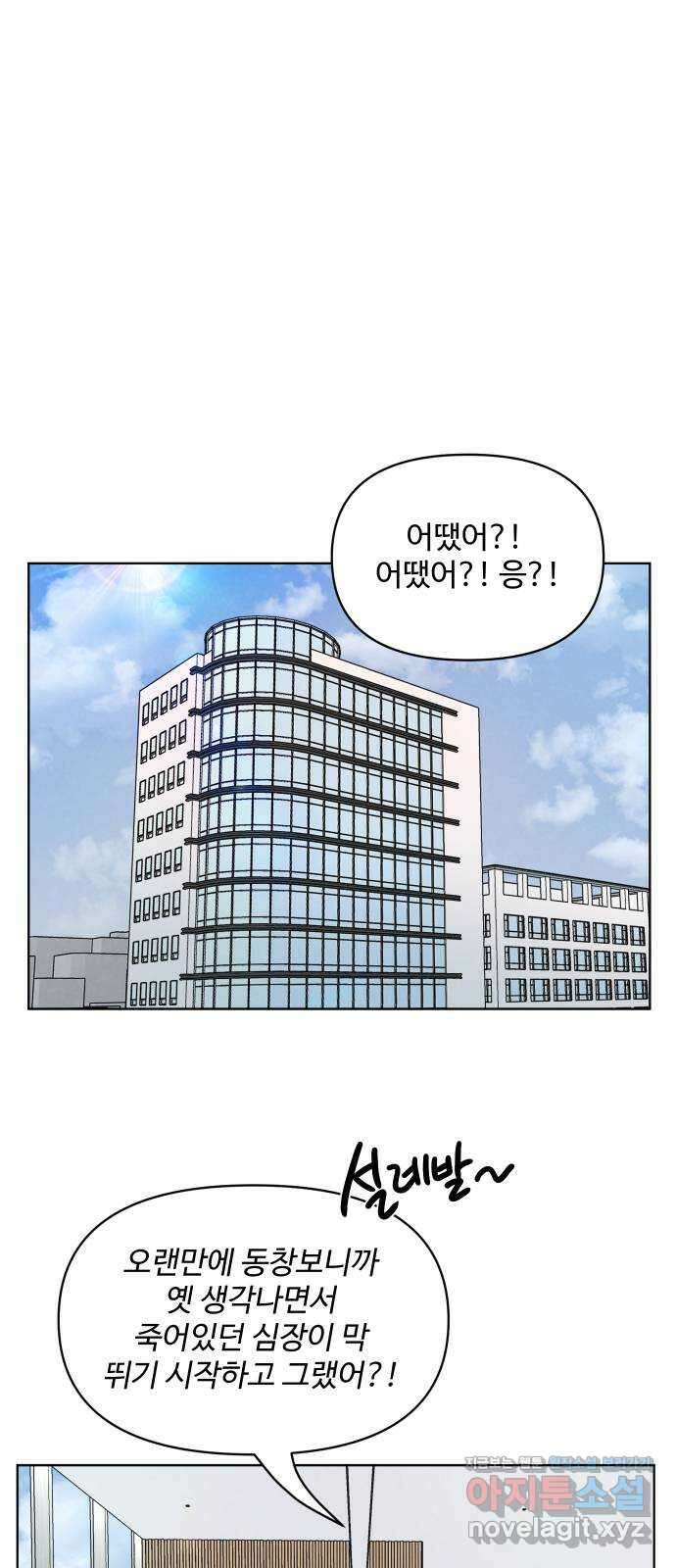 안미운 우리들 32화 1