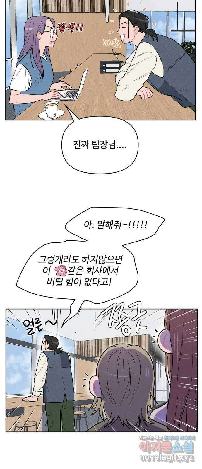 안미운 우리들 32화 2