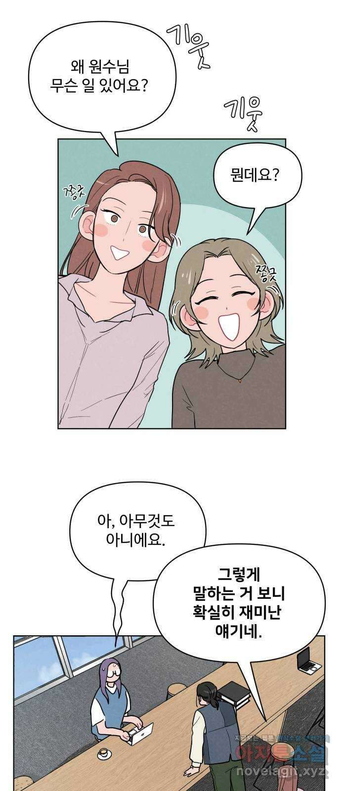 안미운 우리들 32화 3