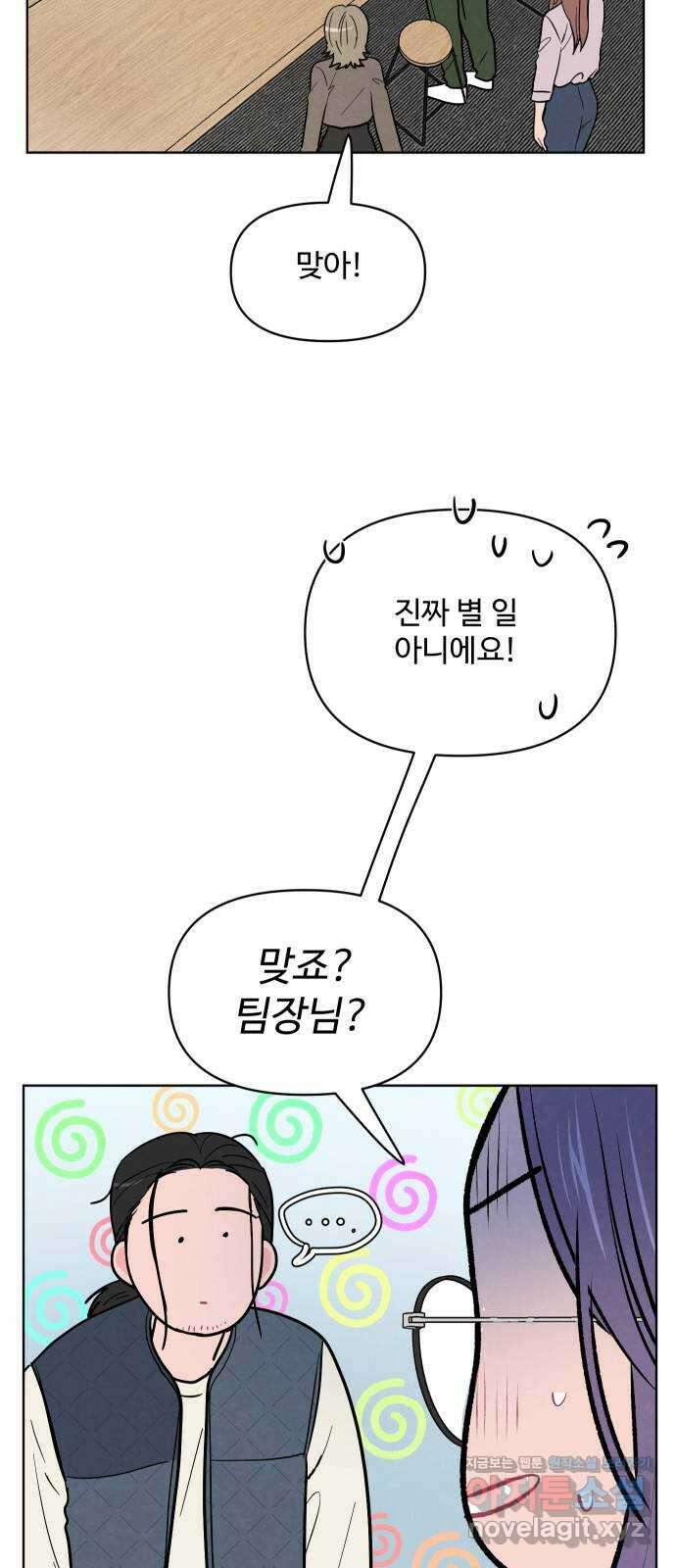 안미운 우리들 32화 4