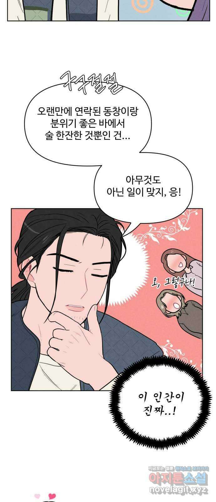 안미운 우리들 32화 5