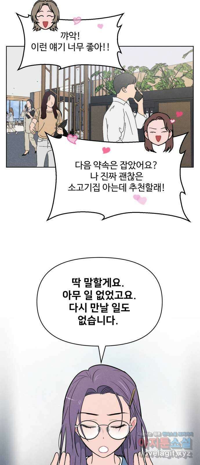 안미운 우리들 32화 6