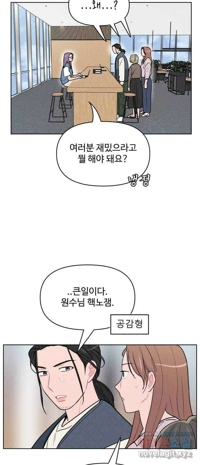 안미운 우리들 32화 8