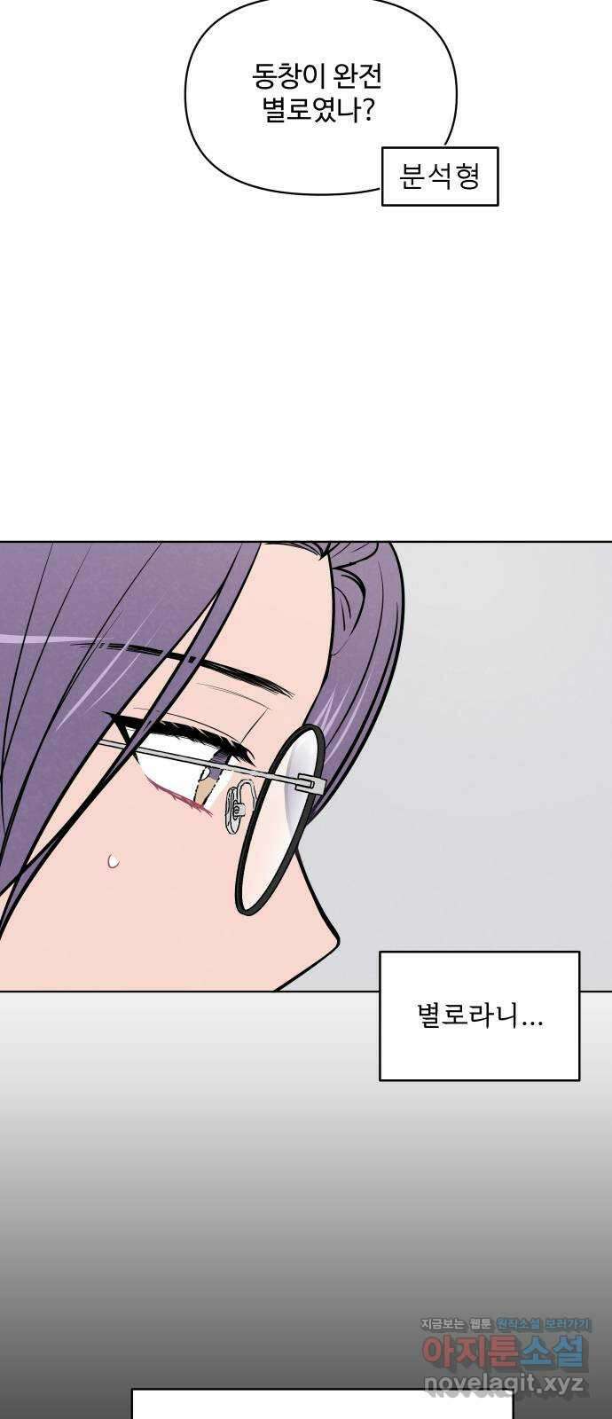 안미운 우리들 32화 9