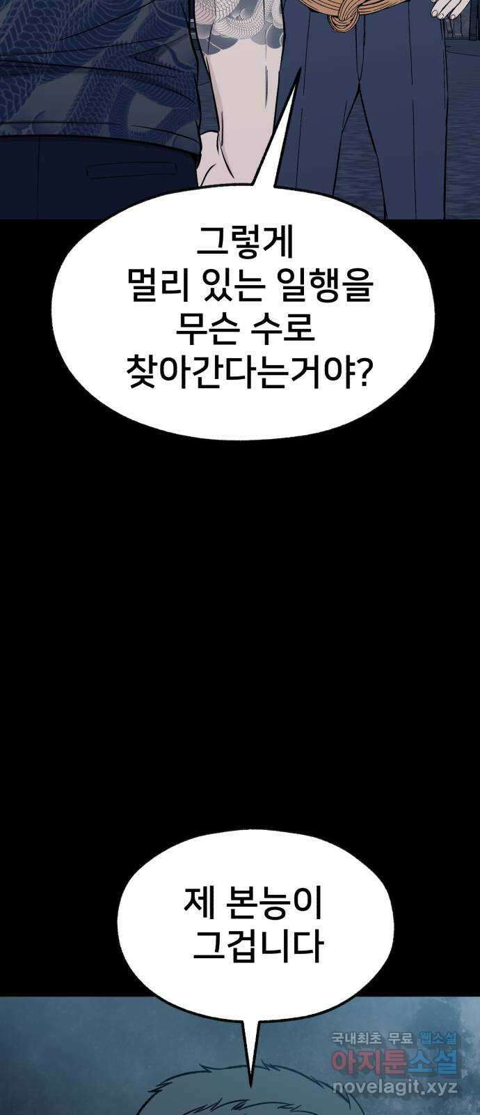 재생존경쟁 36화 1