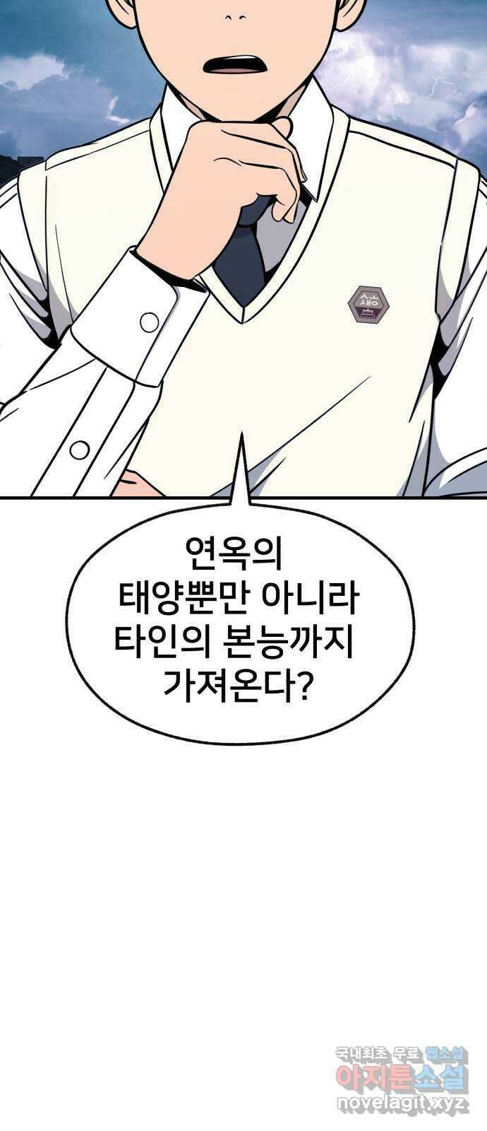 재생존경쟁 36화 4