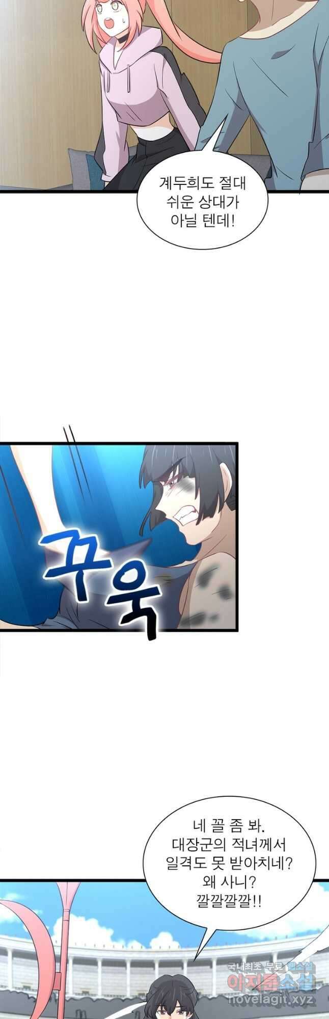 차원을 잘못 찾아왔습니다 206화 2