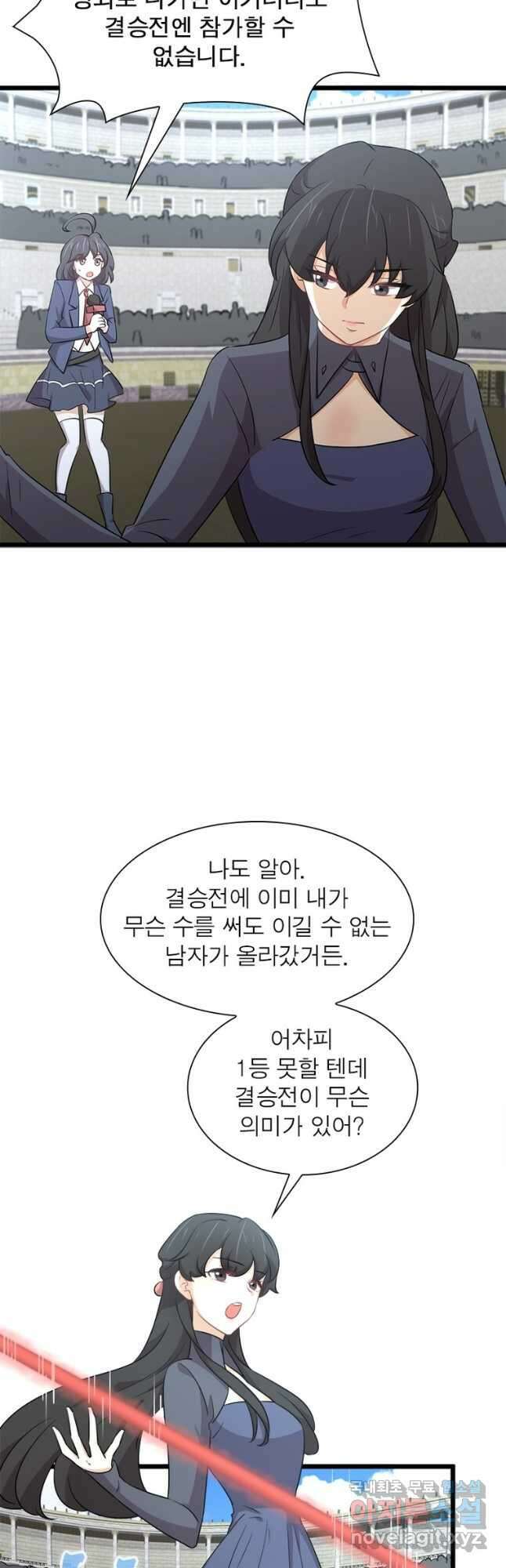 차원을 잘못 찾아왔습니다 206화 4